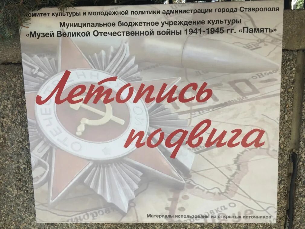 Летопись подвига. Летопись подвига. Летопись подвига. Летопись подвига заголовок для выставки. Книжная выставка блокада ленинграда в библиотеке 2023.