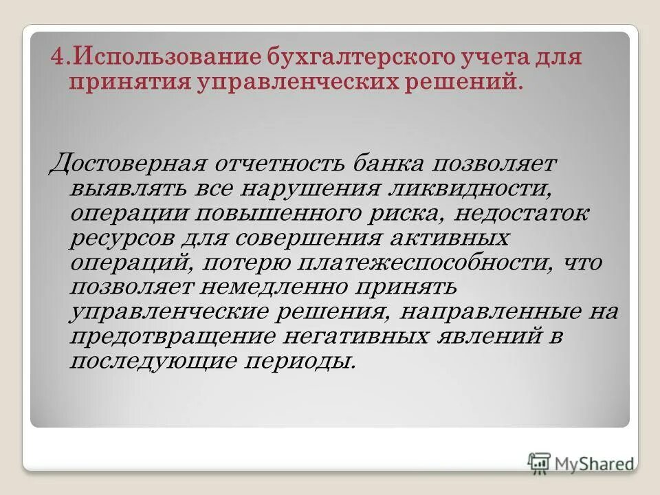 Правилам ведения бухгалтерского учета соответствуют…. Формы бухгалтерского учета. Организация ведения бухучета на предприятии. Назовите основные элементы метода бухгалтерского учета. Программы автоматизации бухучета предназначены для.
