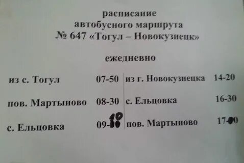 Автобус белокуриха барнаул расписание на завтра