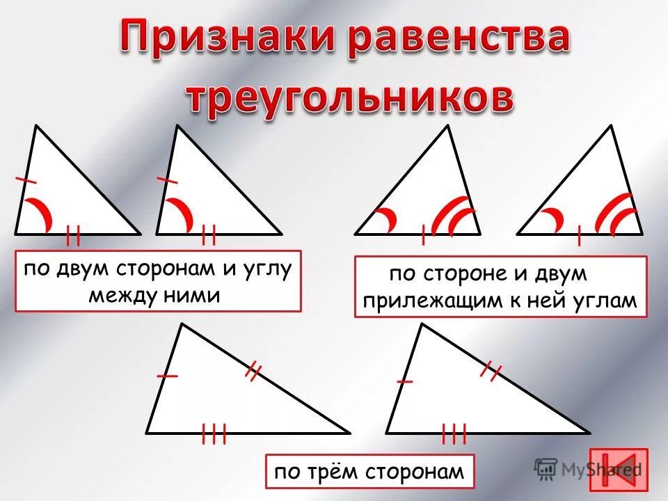 Равные углы чертеж. 3 Признака равенства треугольников. Треугольник признаки равенства треугольников. Равенство треугольников. Признаки равенства треугольников.. Признак равенства треугольников по двум сторонам и углу.