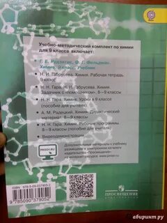 Химия 9 класс рудзитис учебник стр 36