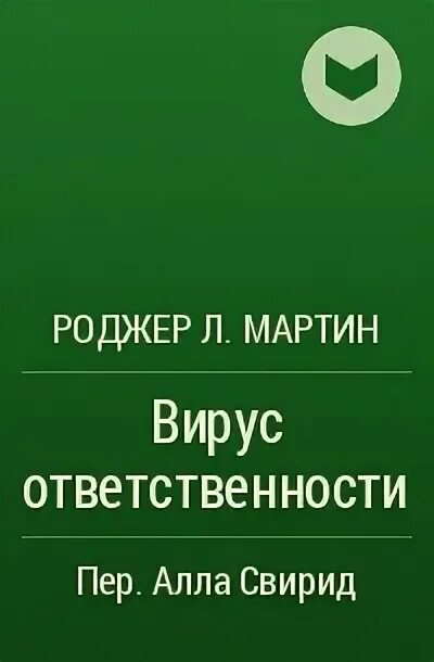 Читать рассказы без вирусов. Книга охота на вирусы. Вирус ворчания книга.