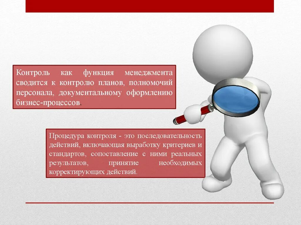 Функции контроля в менеджменте. Контроль как функция менеджмента. Функции контроля в управлении. Контроль как функция управления в менеджменте. Контроль в современной организации