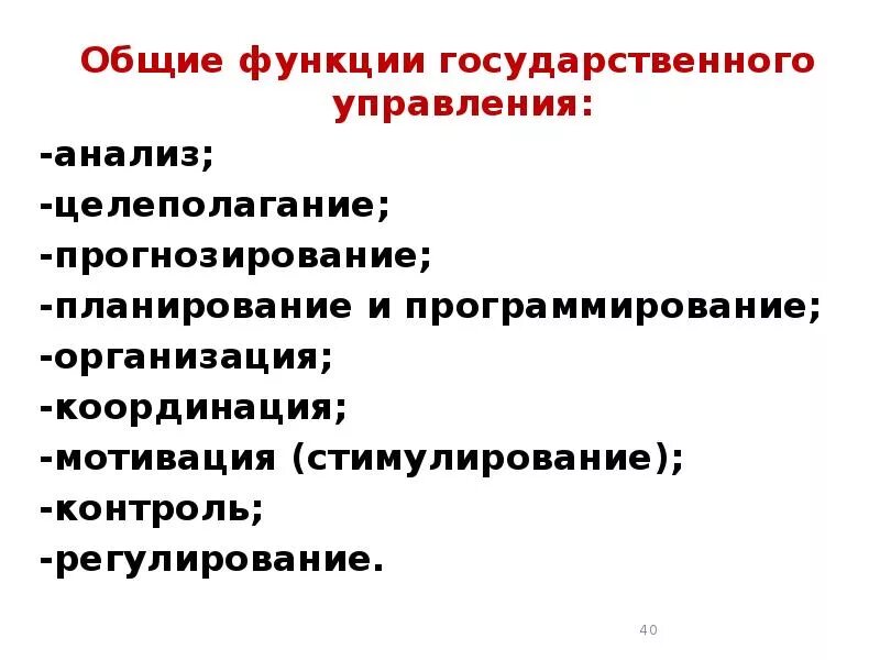 Прогнозирование государственного управления. Функции государственного управления. Функция анализа в государственном управлении. Специфические функции государственного управления. Функции гос управления.