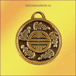 Счастливый амулет 5