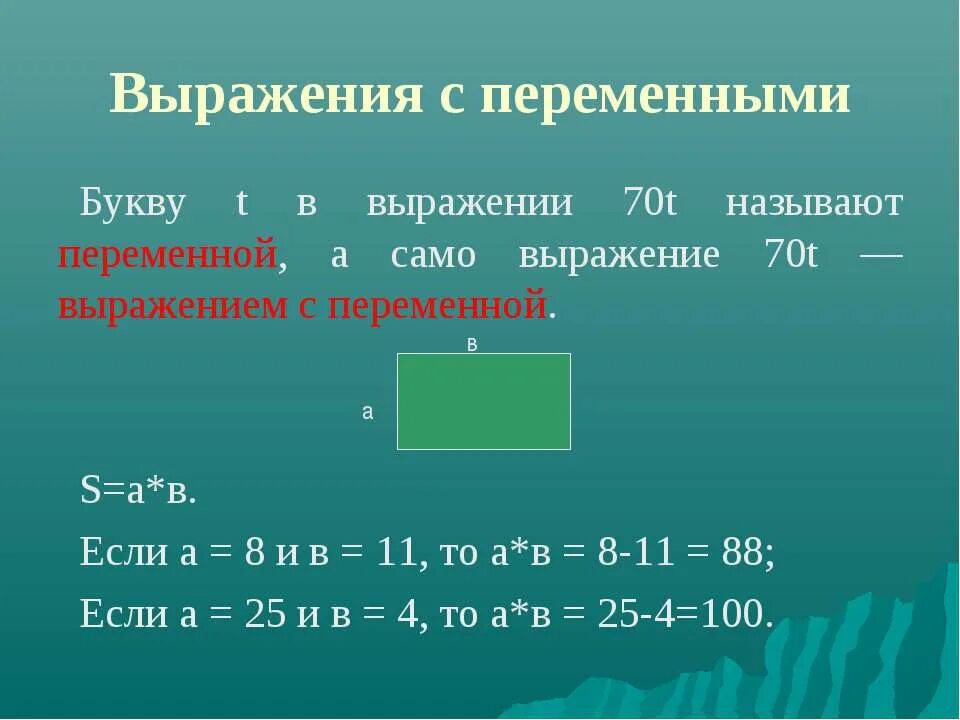 Выражения с переменными. Что такое выражение с переменной в математике. Выражения с переменной 2 класс. Выражения с переменными 2 класс.