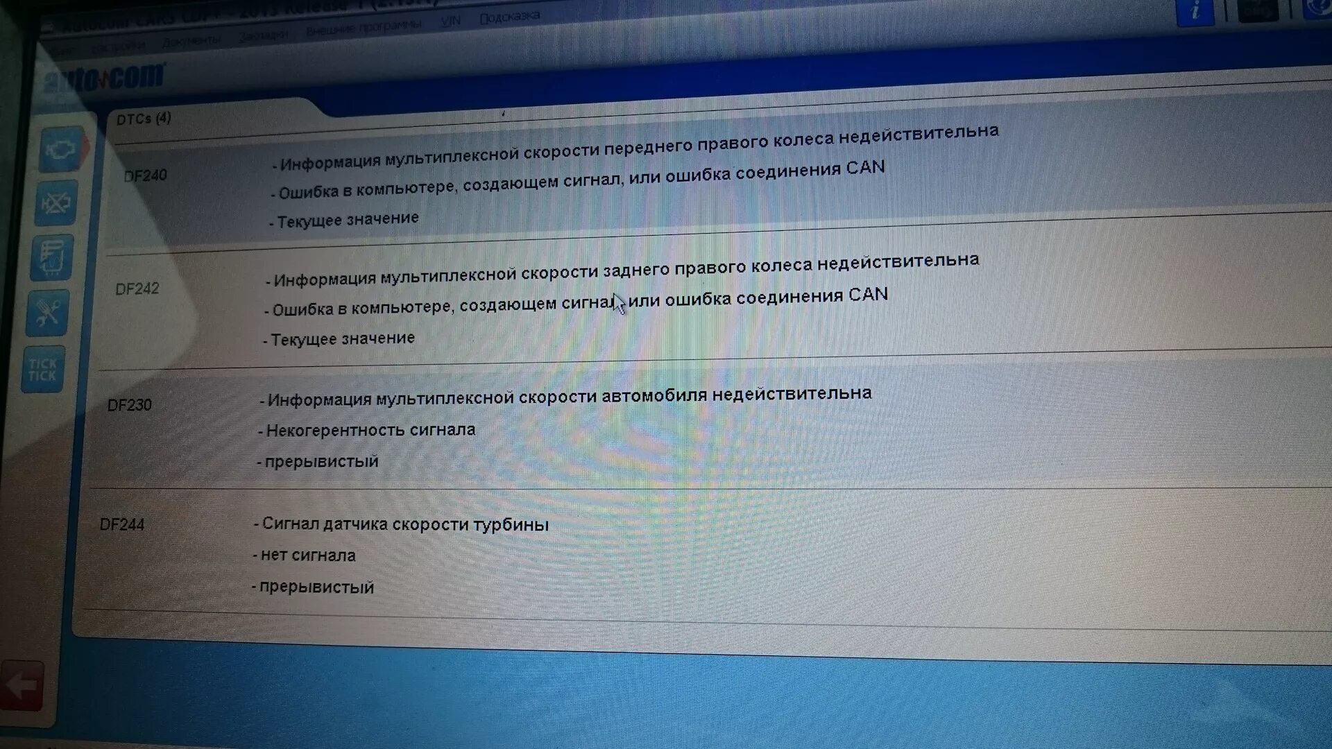Ошибка данных df. Df097 ошибка рено логан. коды ошибок рено сценик 2. df093 ошибка рено логан. df353 ошибка рено логан.