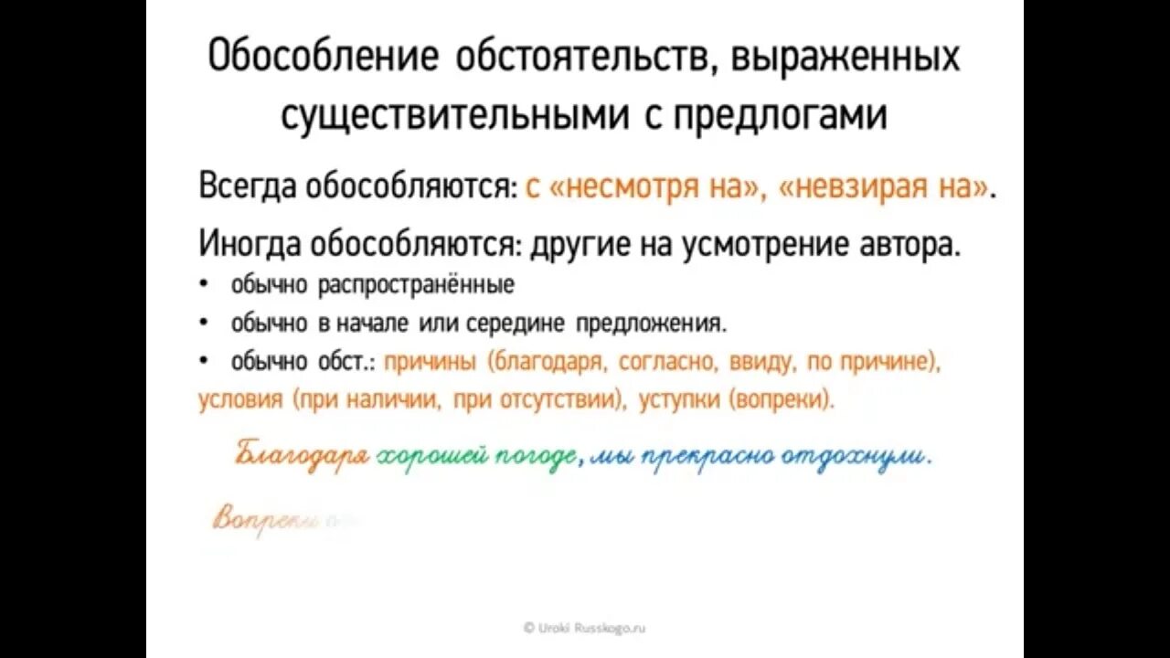 Обособление обстоятельств выраженных существительными. Обстоятельства выраженные существительными с предлогами. обособление обстоятельств выраженных существительными с предлогами. обособленное обстоятельство существительное с предлогом.
