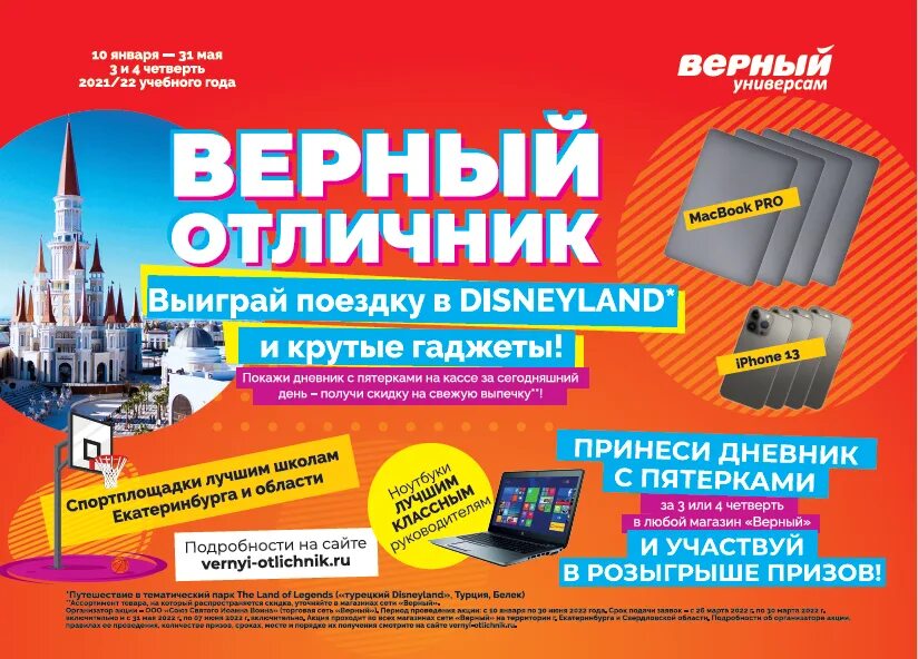 Верный отличник призы. Верный отличник. верный отличник акция екатеринбург. верный отличник акция 2025. верный отличник акция свердловской области.