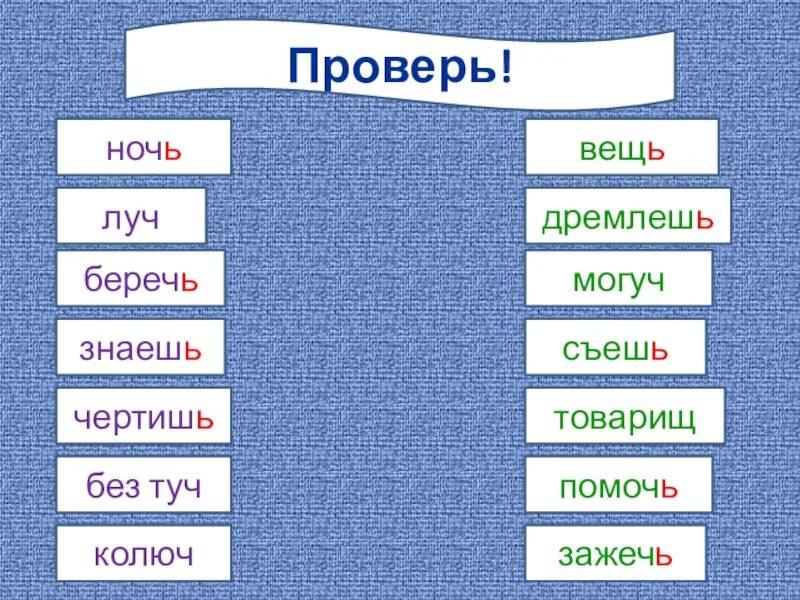 Мягкий знак в слове ночью. Туч пишется с мягким знаком. Слово туч пишется с мягким знаком или без. Почему слово туч пишется без мягкого знака. Написание слова туч.