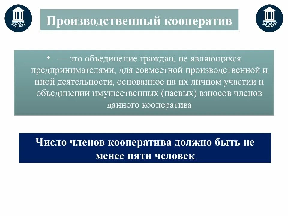 Примеры кооперативов в россии. Производственный кооператив. Призводственный кооператив. Производственный кооператив примеры. Производственная кооперация.