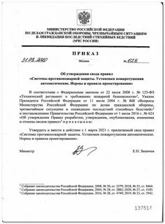 Сп 485.1311500 2020 системы противопожарной
