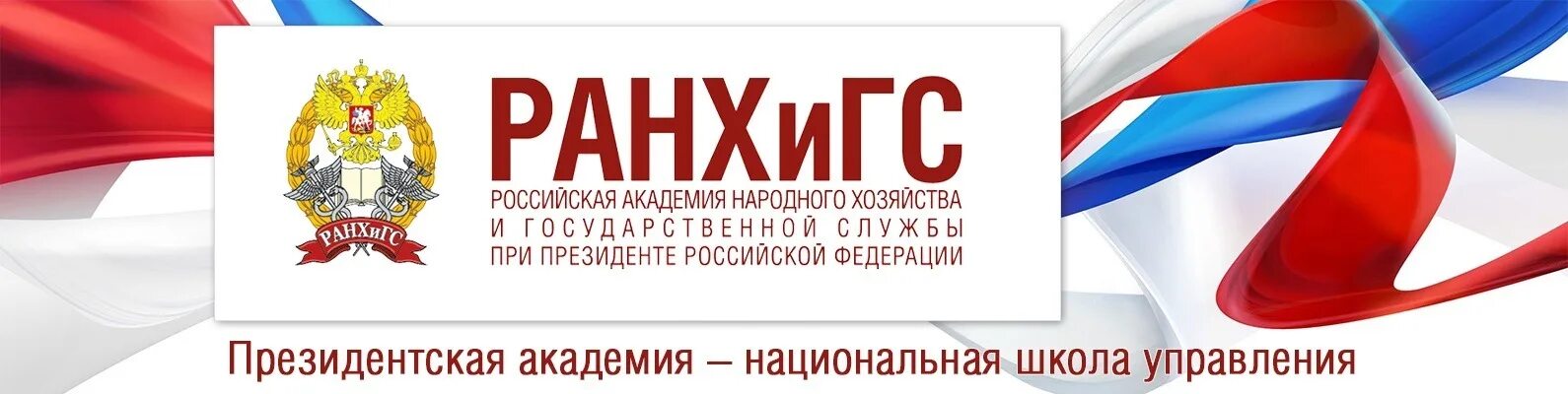 Поволжский институт управления имени п.а Столыпина лого. Факультет экономики и управления РАНХИГС Саратов. Пиу РАНХИГС Саратов экономики и управления. РАНХИГС Саратов экономика и управление.