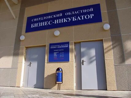 Бизнес инкубатор это