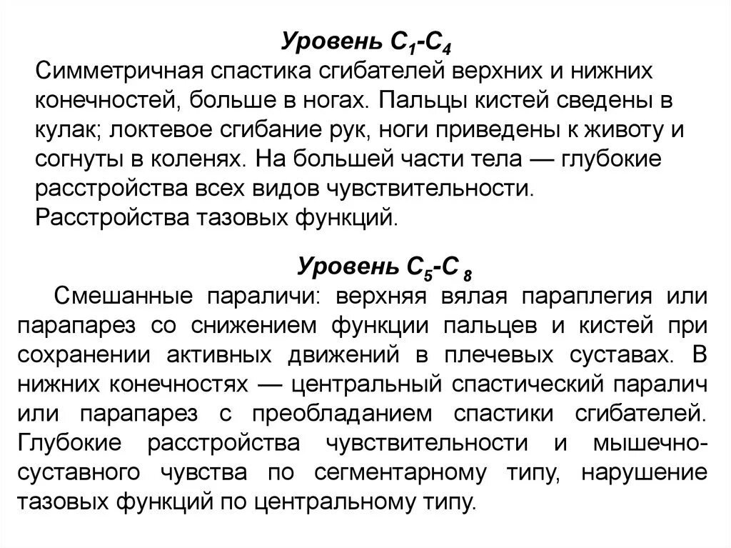 Что такое спастичность у взрослых. Спастичность мышц. спастика мышц что это такое. спастичность скелетных мышц. уровни спастики.