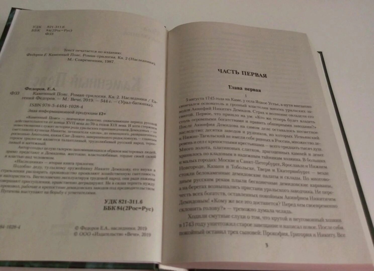 Федоров каменный книга. Каменный пояс. В трех книгах. Книга 2. Наследники |. Трилогия Наследники богов 2 книга. Читать незаконный наследник 8