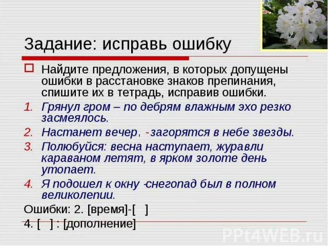 Как можно исправить предложение. Задание исправьте ошибки в предложениях. Исправьте ошибки допущенные в предложениях. Задания на исправление ошибок. Найдите и исправьте допущенные ошибки.