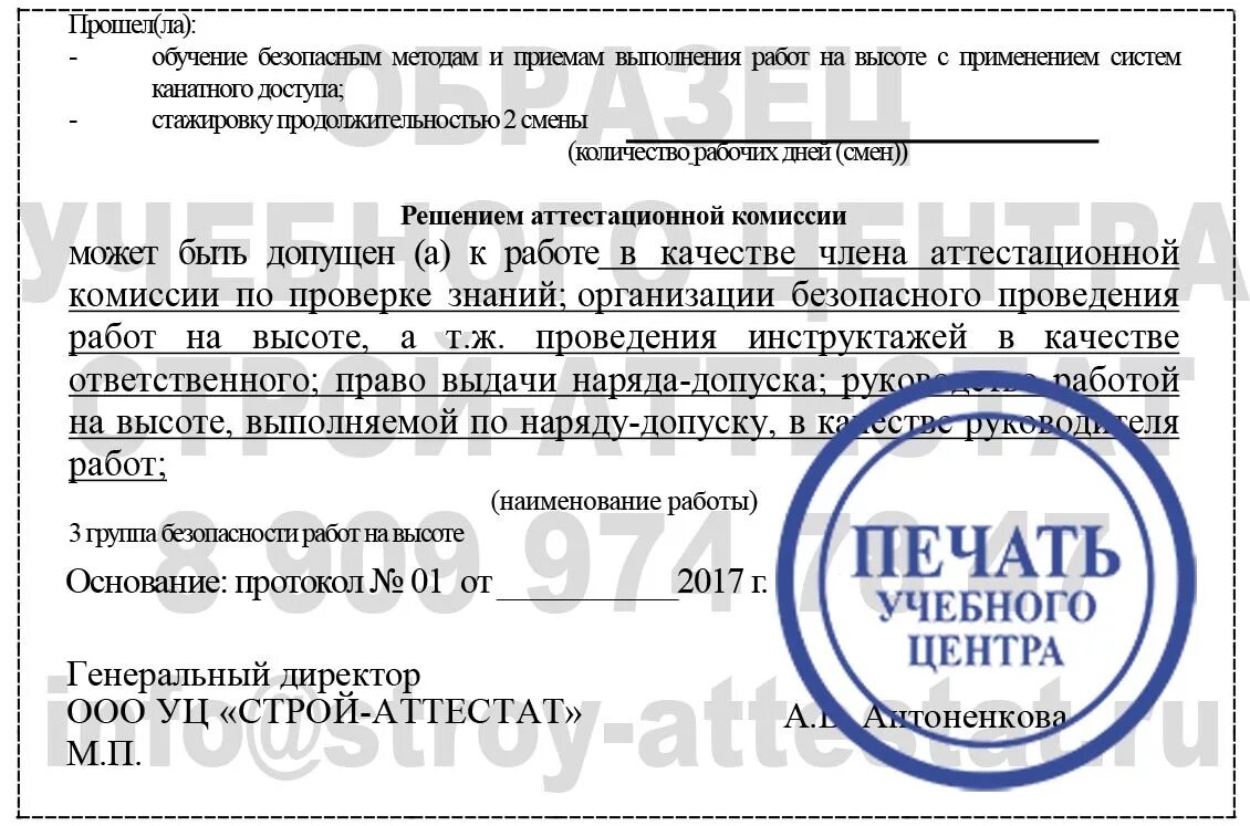 1 группа допуска работ на высоте. Безопасные методы и приемы выполнения работ. Обучение допуск на высоту.