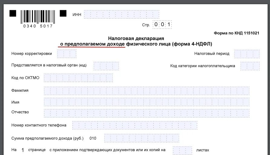Код налога на доходы физических лиц. Форма 3 НДФЛ декларация о доходах. Декларация о доходах физического лица 3 НДФЛ. Налоговая декларация по доходу физических лиц 3 НДФЛ. ИП образец заполнения 3ндфл ИП предприниматель.