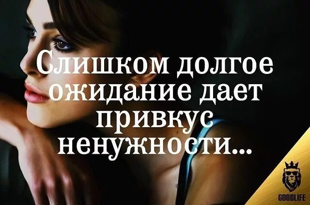 Красивые цитаты про ожидание. Ожидание цитаты и афоризмы. Фразы про ожидание. В ожидании любимого афоризмы. Пословица про ожидание.