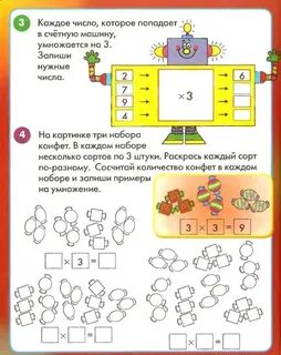 Умножение на 3 задания
