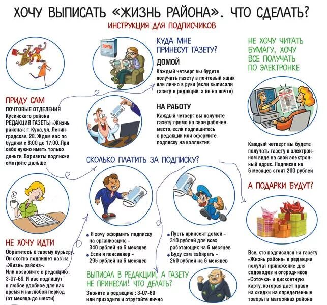 Не приходит выписанная газета. Подписка на газету. Реклама подписки на газету. Как выписать газету. Подписка на газету инфографика.