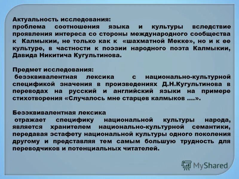 презентация на тему язык и культура. лексика языка и культуры. язык и культура презентация. язык и культура презентация. все слова языка образуют его словарный состав или лексику.