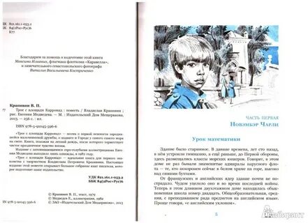 Крапивин читательский дневник
