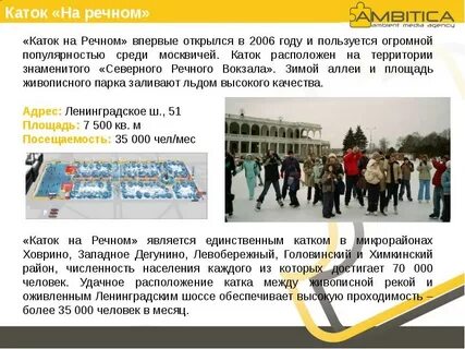 Как пишется каток