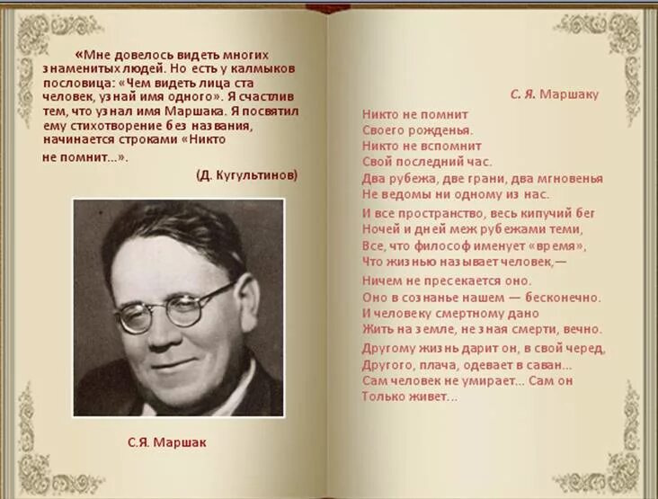 стих калмыцкого поэта. портреты калмыцких писателей и поэтов. стихи калмыцких поэтов. стихотворение о родине калмыцких поэтов. стих калмыцкого поэта.