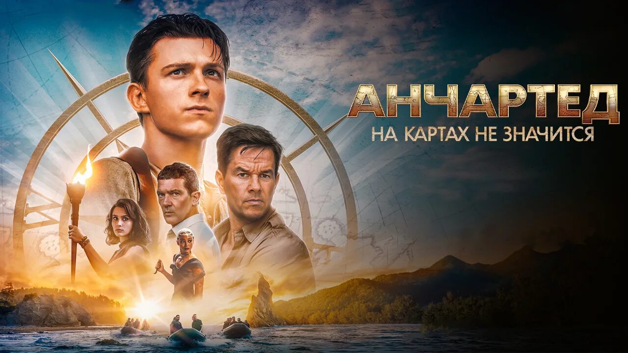 Чапай мемы. Значится. Анчартед на картах не значится. Анчартед на картах не значится. На картах не значится фильм 2022.