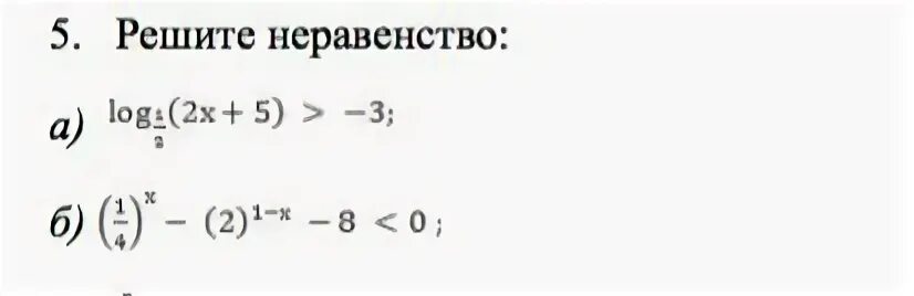 Решить неравенство log2 x 3 1