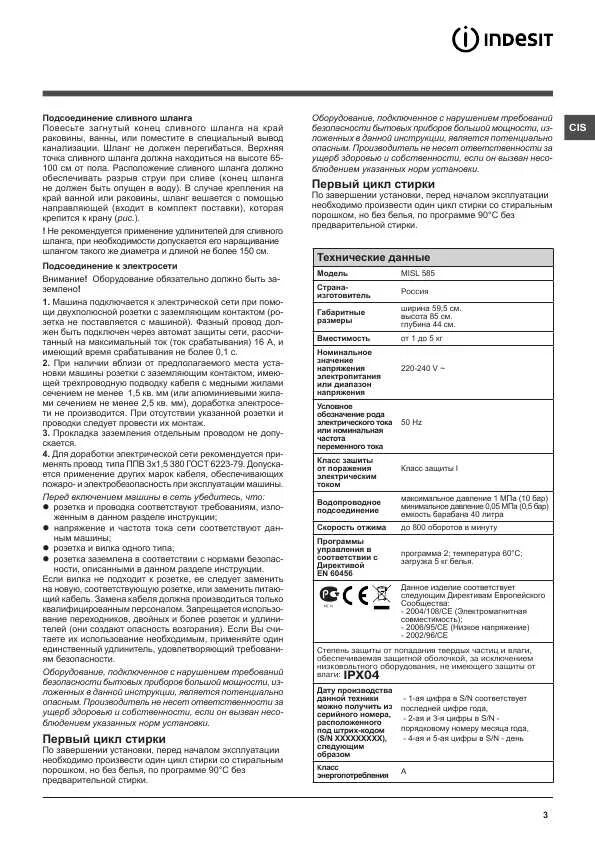 индезит 4085 стиральная машина режимы. стиральная машина indesit iwub 4085 инструкция. машинка стиральная indesit iwub 4085. стиральная машинка индезит iwuc 4105 инструкция. индезит iwub 4105 программы стирки.