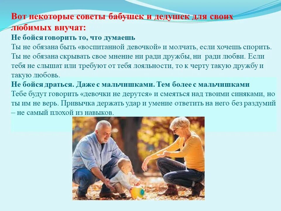 Роль дедушки в воспитании внуков. Роль бабушек в воспитании. Роль бабушек и дедушек в воспитании внуков. Роль бабушки и дедушки в жизни ребенка. Роль бабушки и дедушек.