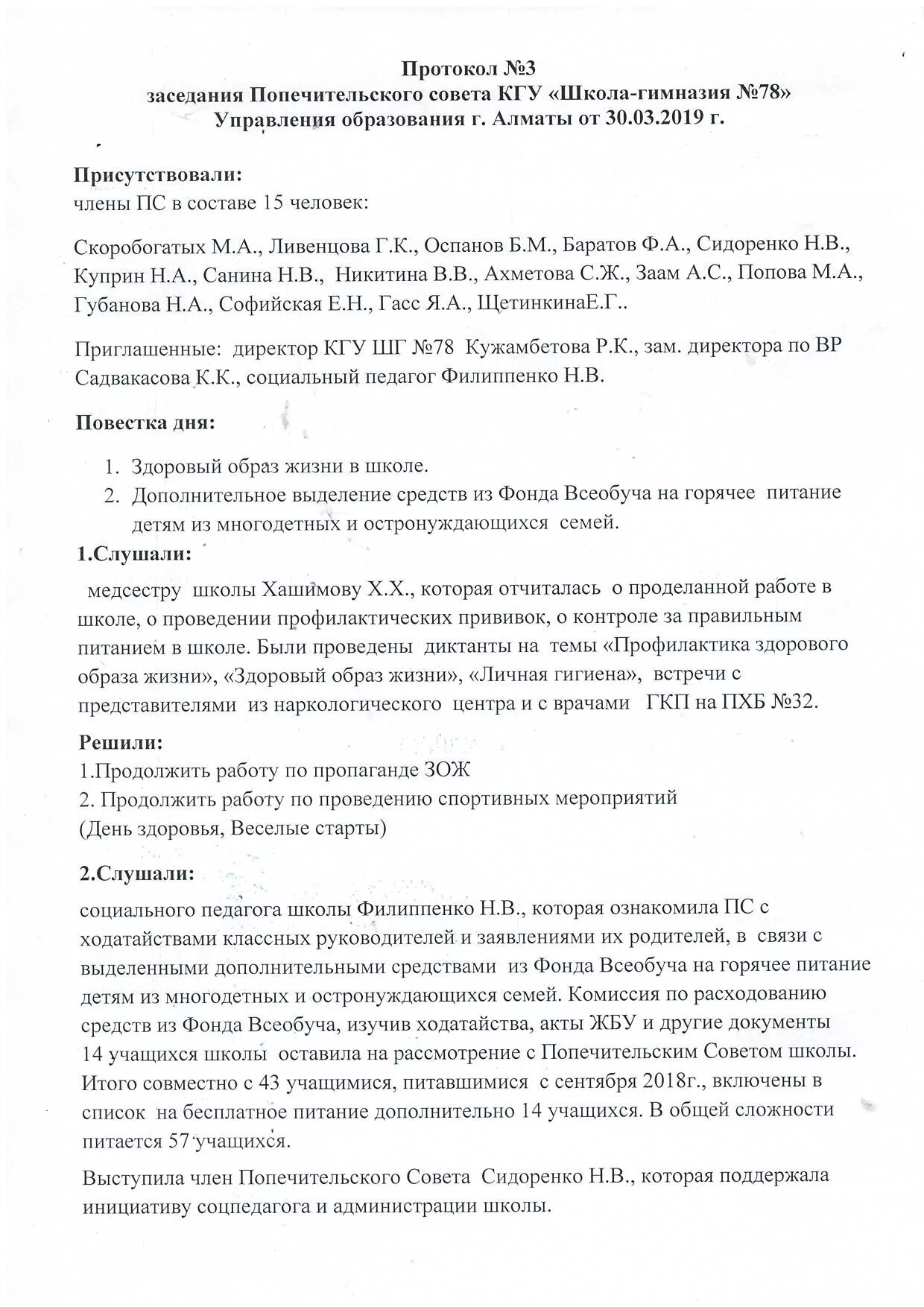 выписка из протокола заседания диссертационного совета. протокол родительского собрания в детском саду. протокол проведения всеобуча. образец протокола по правовому всеобучу. формы проведения всеобуча для родителей.