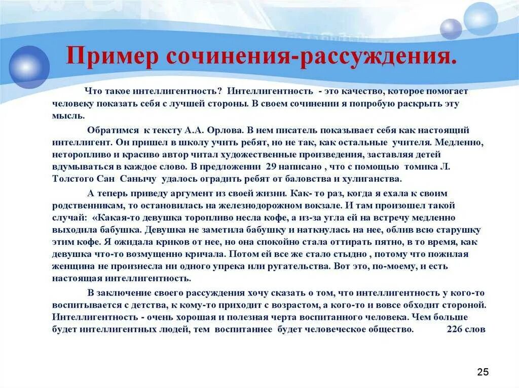 Сочинения рассуждение на тему настоящий человек