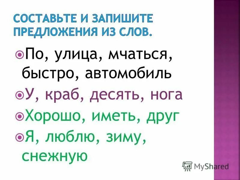 У краба десять ног разобрать предложение. У краба десять ног разобрать предложение. У краба десять ног разобрать предложение. Разобрать предложение по членам предложения 3 класс. Синтаксический анализ предложения 4 класс пример.
