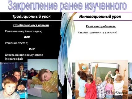 Традиционные уроки литературы