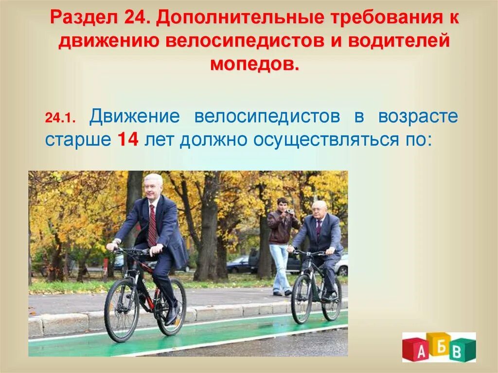 По полосе для велосипедистов могут ехать. Допускается движение велосипедистов в возрасте старше. жизнь как движение велосипеда.