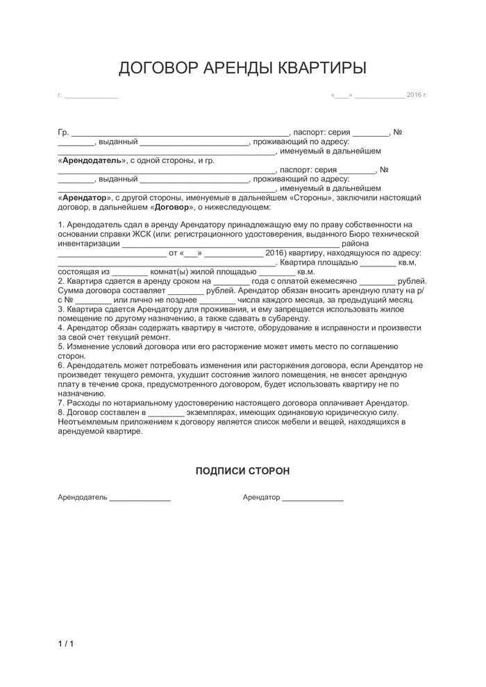 Соглашение о прекращении договора найма жилого помещения образец. Договор аренды жилья образец распечатать. Стандартная форма договор аренды жилья. Договор аренды жилого помещения между физическими лицами образец.