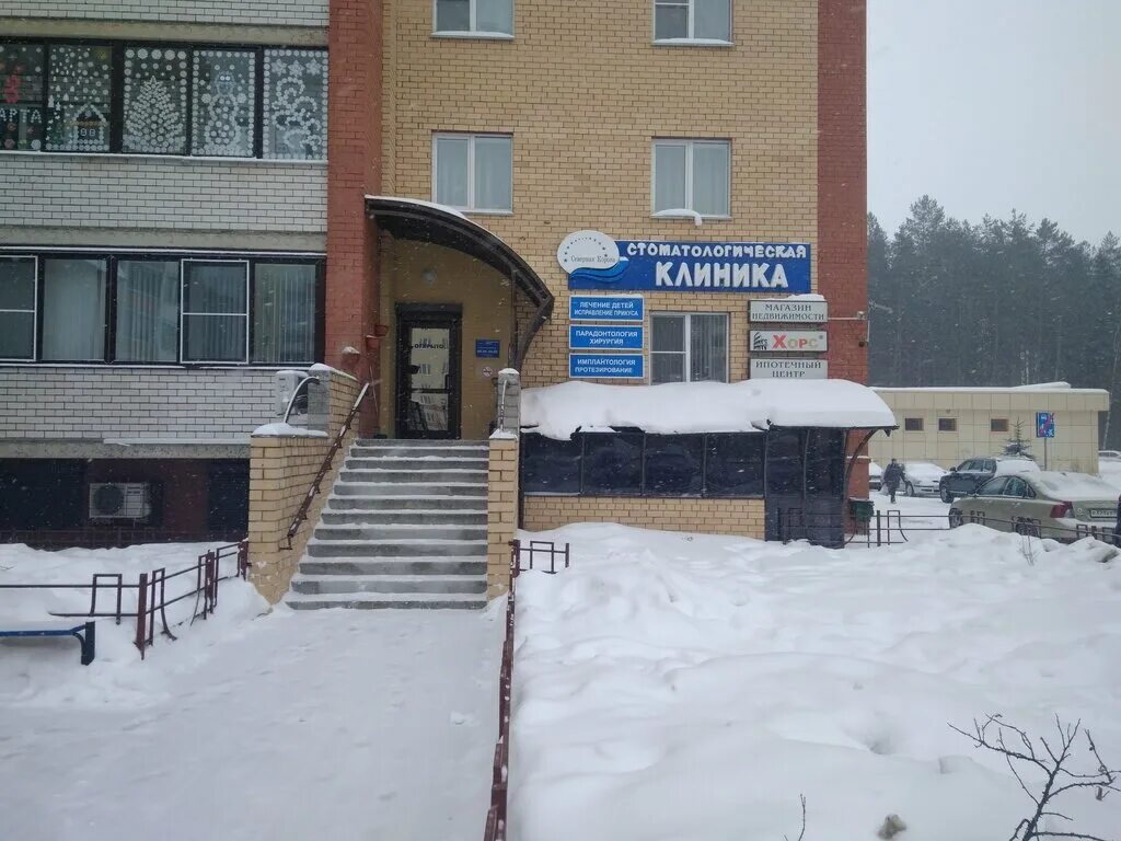 улица вернова 1 дубна. клиника в северном на 9 мая в красноярске. северная кл. ава петер на ильюшина 4. зубная клиника на северной.