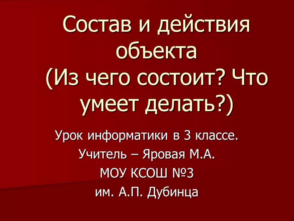 Действие объекта человек. Из чего состоит презентация. Как сказать об объекте действие. Объект действия. Состав презентации.