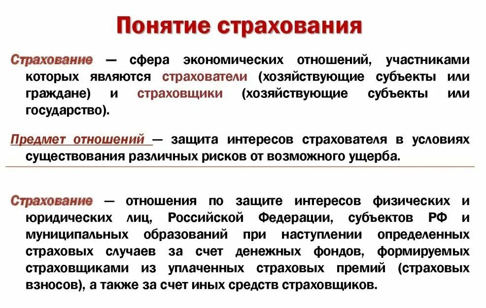 Характеристики которые не связаны с понятием страхование