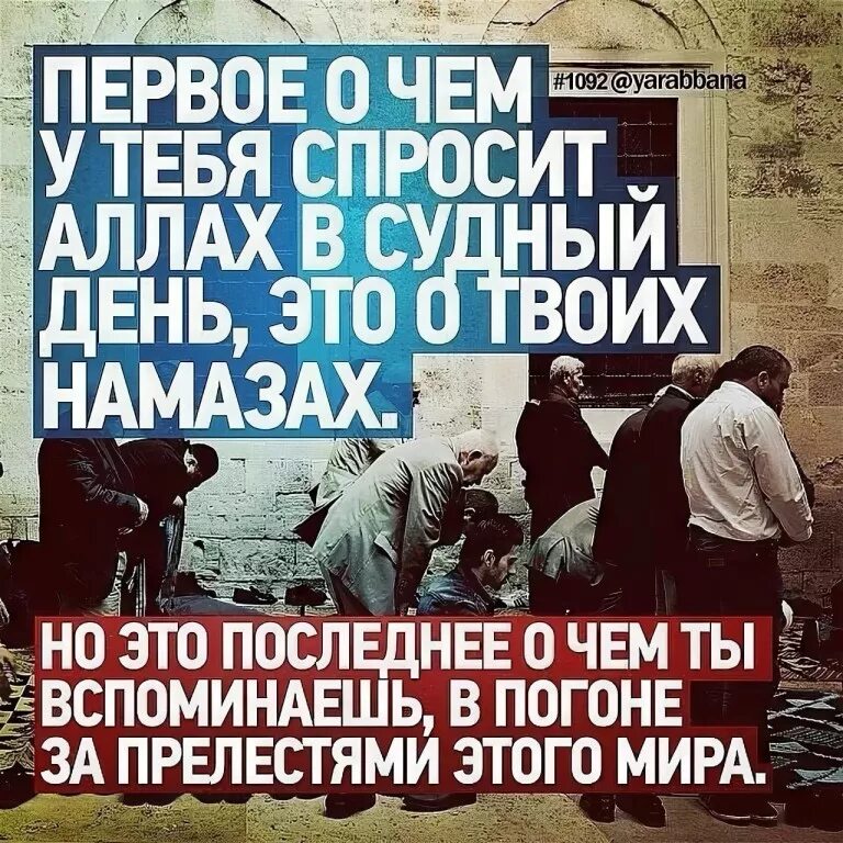 Принимается ли пост если не совершаешь намаз. Цитаты про намаз. Хадисы про намаз. Про намаз статусы. Намаз это в Исламе.