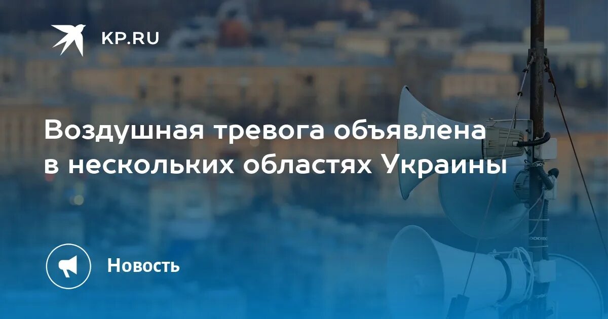 объявить тревогу