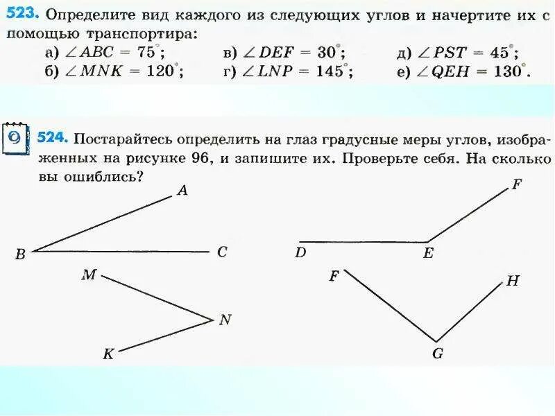 Определи градусную меру следующих углов