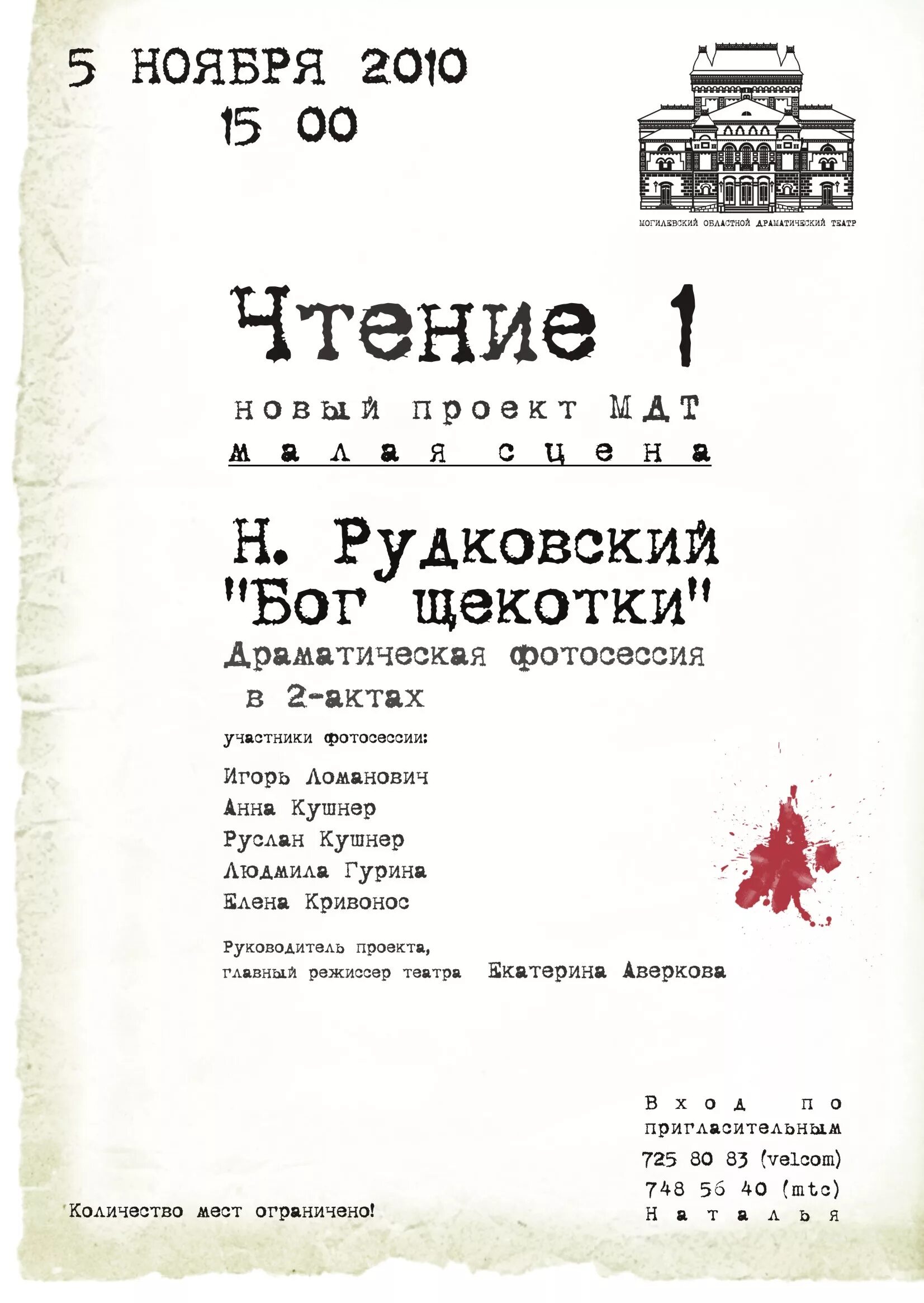 Чтение пьесы. Читка пьесы. Библиотека читка пьесы. Читка пьесы последнее воскресенье ноября.