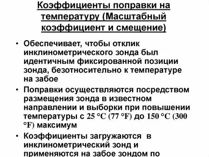 Коэффициент поправки