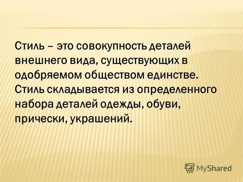 единство стиля. единство стиля. речевая ситуация публицистического стиля. стилевое единство интерьера. основные принципы дизайна.