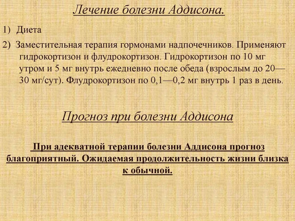 Аддисонова болезнь симптомы. Средство при болезни аддисона. болезнь аддисона терапия. принципы лечения болезни аддисона.